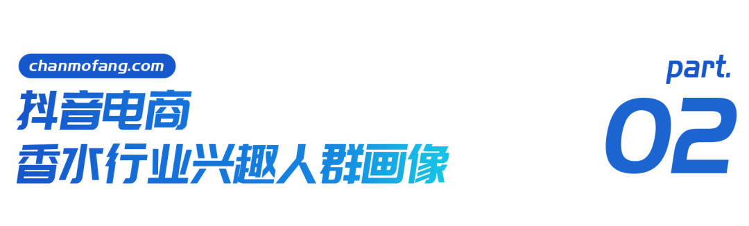 男香年增加1153%+邦产香水为何异军突起？抖音香水行业通知赢博体育(图4)