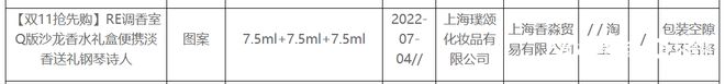 GUCCI香水、RE调香室、百雀羚等过分包装！企业回应了赢博体育(图4)